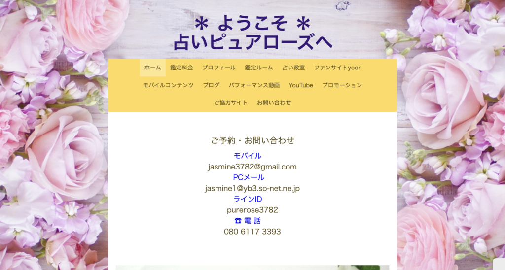 ピュアローズ